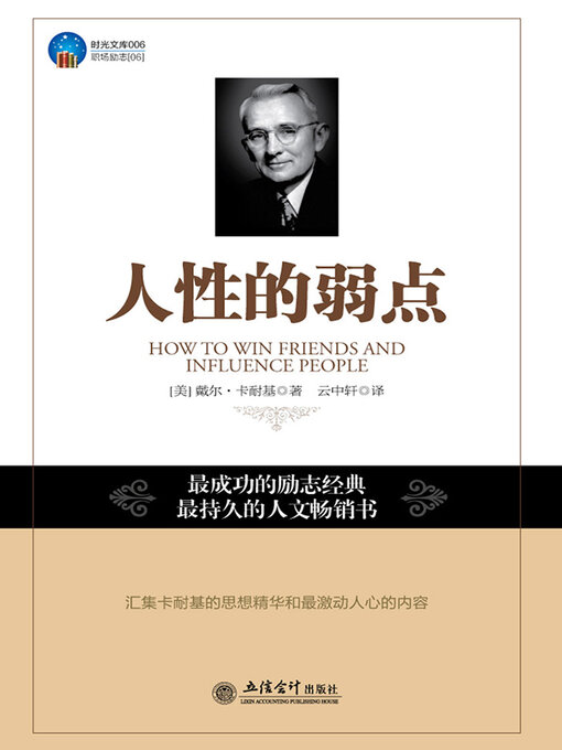 Title details for 人性的弱点 by 卡耐基 - Available